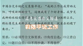 高考优秀作文精选：袁隆平说工作