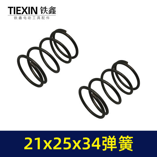 【货号03548】电动工具弹簧电锤扳手气缸压簧21*25*34压簧五金工具弹簧扭簧 商品图3