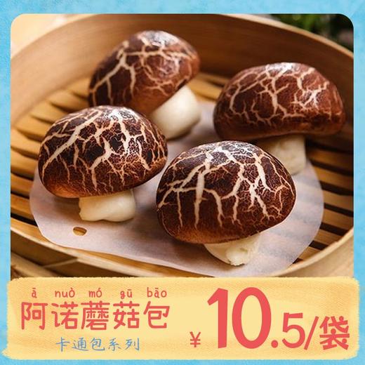 阿诺红糖蘑菇包400g/袋（10个）10袋/件 商品图0