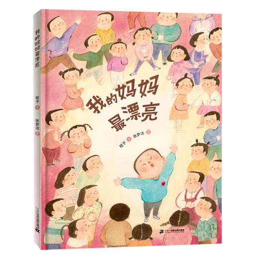 我的妈妈最漂亮 商品图0