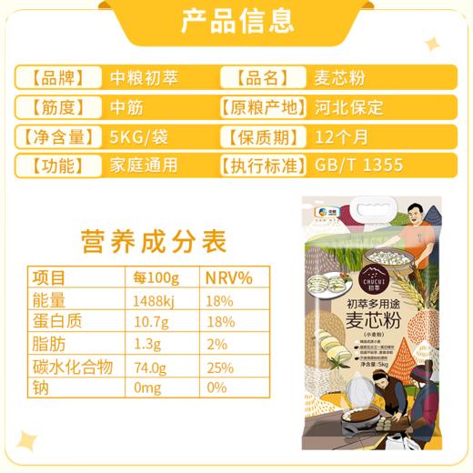 中粮初萃多用途麦芯粉5kg新-（效期至2025年1月13日） 商品图6