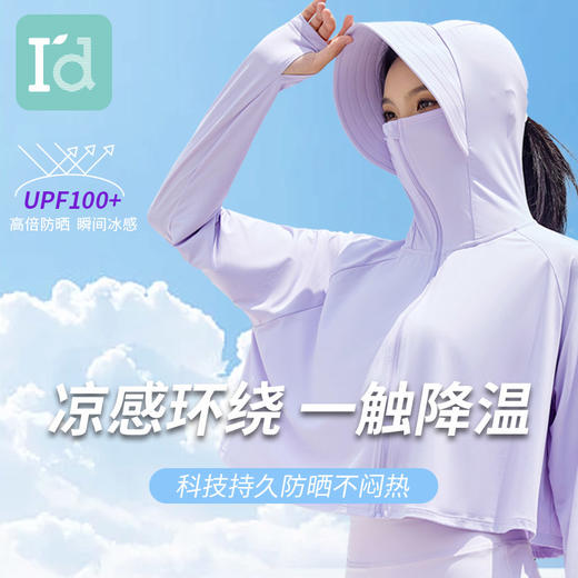 I'd爱帝冰感透气防紫外线遮阳大帽檐夏季防晒衣 商品图0