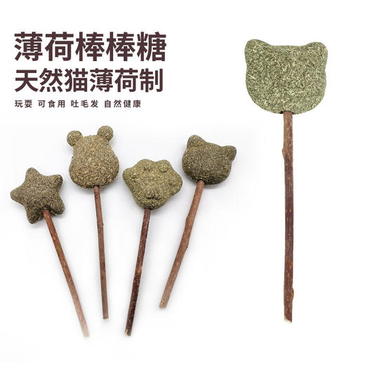 【宠物用品】-猫薄荷棒棒糖 逗猫棒玩具木天蓼棒棒糖 商品图0