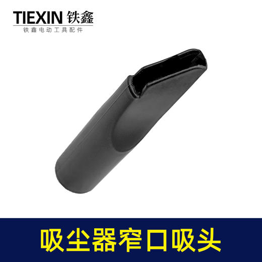【货号05136】锂电动吹风机吸尘器鼓风机集尘管风管软管除尘器配套接头宽窄吸灰头集尘袋 商品图3