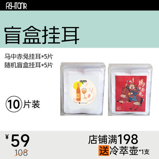 盲盒挂耳咖啡 新风味10片装 商品图0