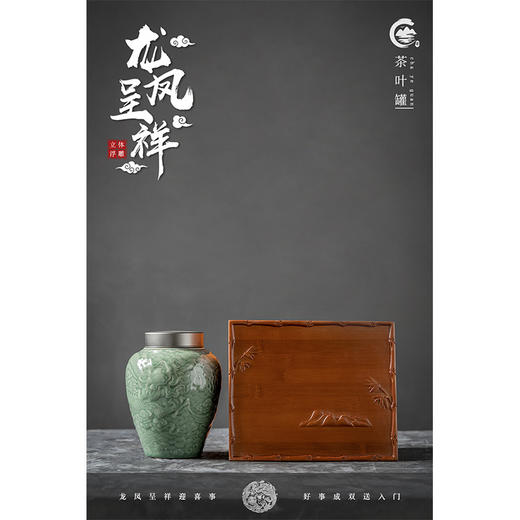 【日用百货】-宜室茶话 龙凤呈祥浮雕青瓷绿茶茶叶罐 商品图7