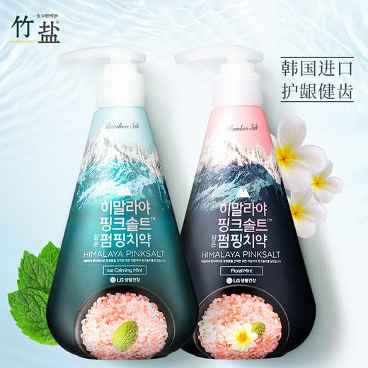 韩国LG竹盐喜马拉雅粉盐派缤按压式成人清新口气牙膏285g/支 商品图0