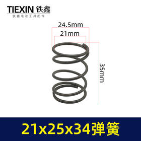 【货号03548】电动工具弹簧电锤扳手气缸压簧21*25*34压簧五金工具弹簧扭簧