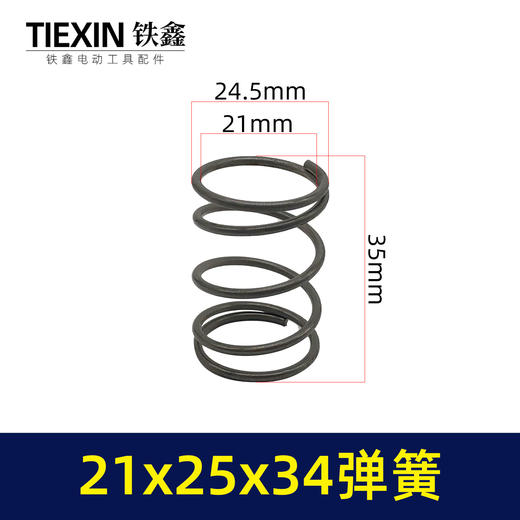 【货号03548】电动工具弹簧电锤扳手气缸压簧21*25*34压簧五金工具弹簧扭簧 商品图0