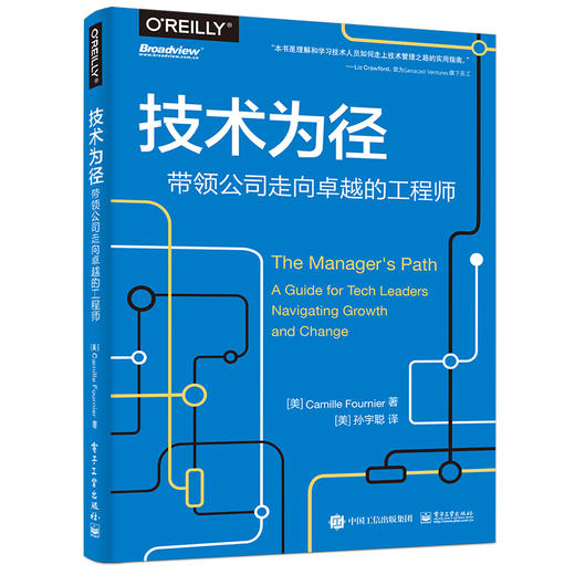 技术为径 带领公司走向卓越的工程师 商品图0