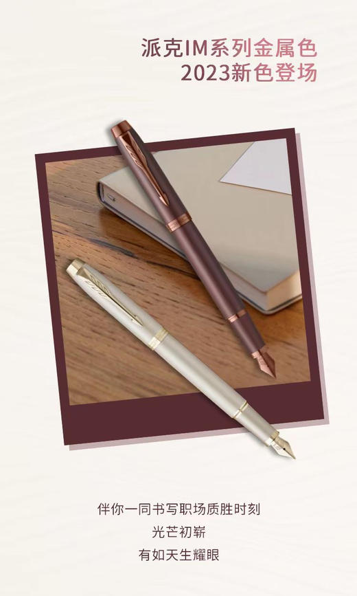 ［4F］派克IM墨水笔 商品图1