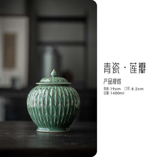 【日用百货】-宜室茶话 青瓷浮雕陶瓷茶叶罐 商品图6