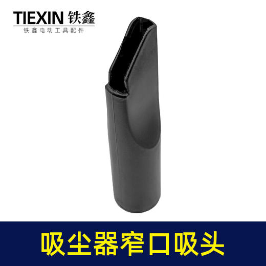 【货号05136】锂电动吹风机吸尘器鼓风机集尘管风管软管除尘器配套接头宽窄吸灰头集尘袋 商品图2