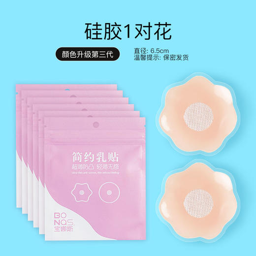 【满足你的小心机！硅胶隐形胸贴小胸吊带防凸点】防水防汗柔软细腻，隐形防凸轻薄无感，透气不敏感，用乳头贴婚纱用防走光硅胶乳贴粉丝专属 商品图4