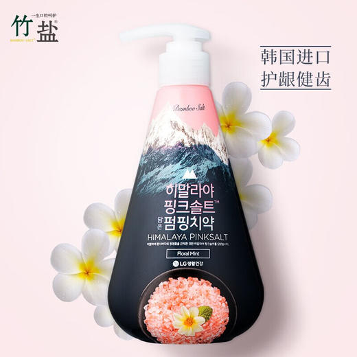 韩国LG竹盐喜马拉雅粉盐派缤按压式成人清新口气牙膏285g/支 商品图1