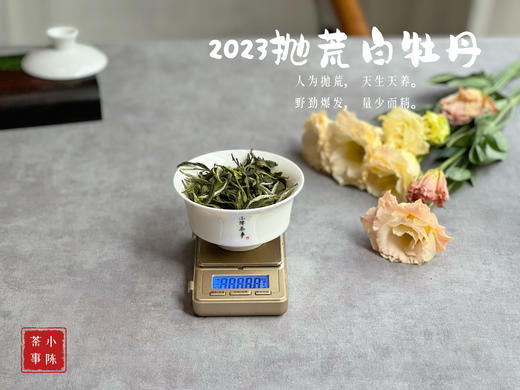 【2023春茶来了】七里香，夜丁香，玉兰花香，2023抛荒白牡丹，抛荒放养的竹里花香 商品图8