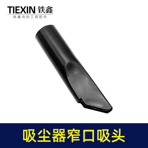 【货号05136】锂电动吹风机吸尘器鼓风机集尘管风管软管除尘器配套接头宽窄吸灰头集尘袋 商品图1