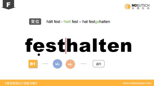 festhalten 商品图0