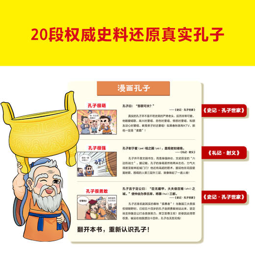 漫画孔子 商品图4