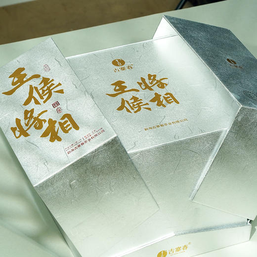 【王候将相—武平候】高奢来袭，王候将相蕞稀缺蕞实惠产品，品质之巅，挑战市面上的不可能，比茶王地单株更奢侈更高贵，只为追求JI致口感 商品图6