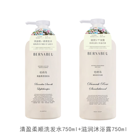 伯纳乌清盈柔顺滋润丰盈摩洛哥精华滋养修护蓬松清爽改善毛躁洗发水套装 柔顺洗发水750ml+沐浴露750ml