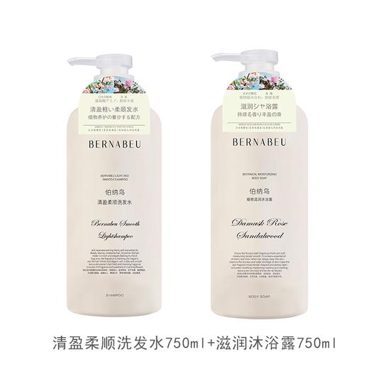 伯纳乌清盈柔顺滋润丰盈摩洛哥精华滋养修护蓬松清爽改善毛躁洗发水套装 柔顺洗发水750ml+沐浴露750ml 商品图0