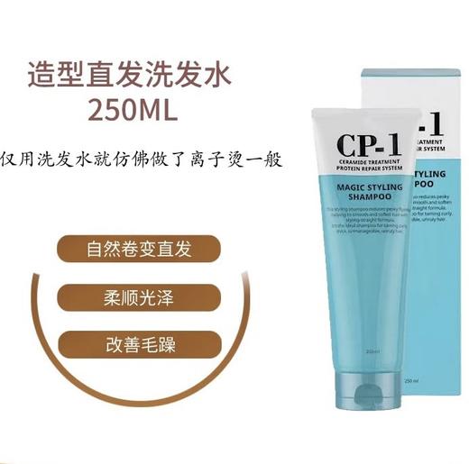 韩国CP-1负离子直发洗发水-250ML 商品图1