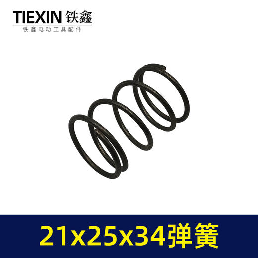 【货号03548】电动工具弹簧电锤扳手气缸压簧21*25*34压簧五金工具弹簧扭簧 商品图2