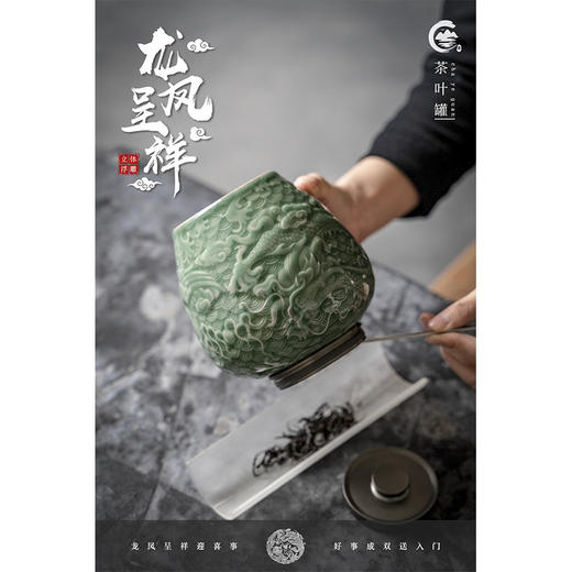 【日用百货】-宜室茶话 龙凤呈祥浮雕青瓷绿茶茶叶罐 商品图3