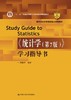 统计学 第7版 学习指导书 贾俊平 中国人民大学出版社 9787300261713 商品缩略图0