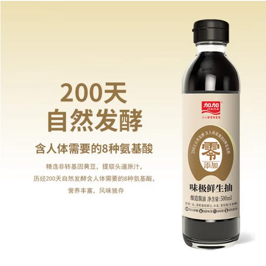 加加零添加-味极鲜【500ml】 商品图1