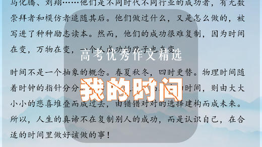 高考优秀作文精选：我的时间 商品图0