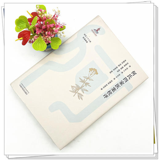 何氏四家医案校评 清·何古心 著 中国中医药出版社 何氏二十八世医著新编 临床 书籍 商品图2