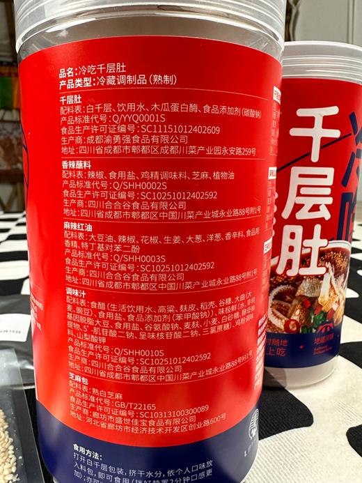 【59.9元1000g/罐】汇柒鲜 冷吃千层肚1kg/罐 川香红油毛肚牛肚 商品图10