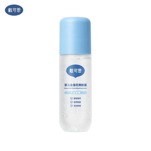 戴可思（Dexter）儿童液体爽身露金盏花爽肤露120ml  QG 商品图3