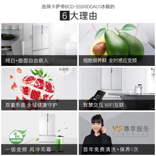 卡萨帝（Casarte）555升纯白系列超薄法式多门四开门超大容量自由嵌入式一级能效家用白色冰箱BCD-555WDGAU1 商品图6