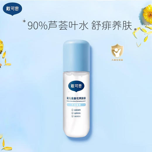 戴可思（Dexter）儿童液体爽身露金盏花爽肤露120ml  QG 商品图0
