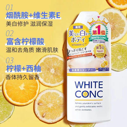 日本White Conc全身VC美白沐浴露-360ML 商品图1