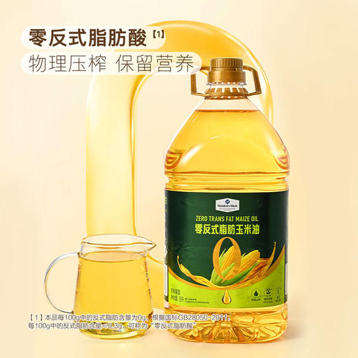 MM 山姆 Member's Mark 零反式脂肪玉米油 5L 商品图3