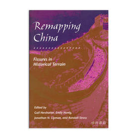 Remapping China: Fissures in Historical Terrain/重新探索中国：历史地域之裂缝
