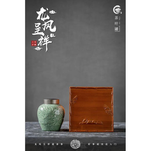 【日用百货】-宜室茶话 龙凤呈祥浮雕青瓷绿茶茶叶罐 商品图5