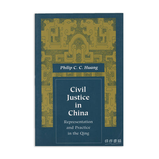 Civil Justice in China: Representation and Practice in the Qing/中国民事司法:清代的表现与实践 商品图0