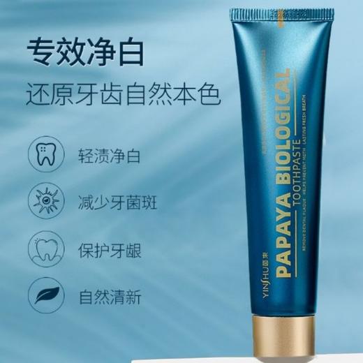 【买1发2  买2发4】茵束木瓜生物牙膏 洁牙亮白成人护牙龈护理祛渍祛口臭牙膏清新口气【粤国牙膏网备字2023403435】 商品图1