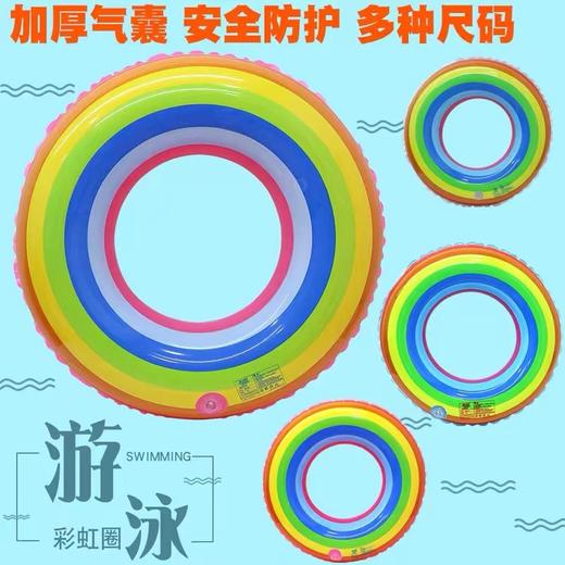 夏之恋彩虹充气游泳圈儿童泳圈成人加厚充气救生圈浮力圈男女士腋下彩虹游泳圈多尺寸1个 商品图1