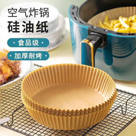 【厨房好帮手！空气炸锅专用纸烤盘吸油纸垫纸家用】食品级拖纸防油防水，耐高温方便卫生，不易粘不易糊，省心免清洗，食物硅油纸锡纸碗烘焙工具圆形粉丝专属 商品图1