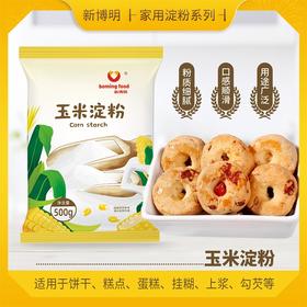 500g 新博明 玉米淀粉 食用生粉家用烘焙勾芡粉原料