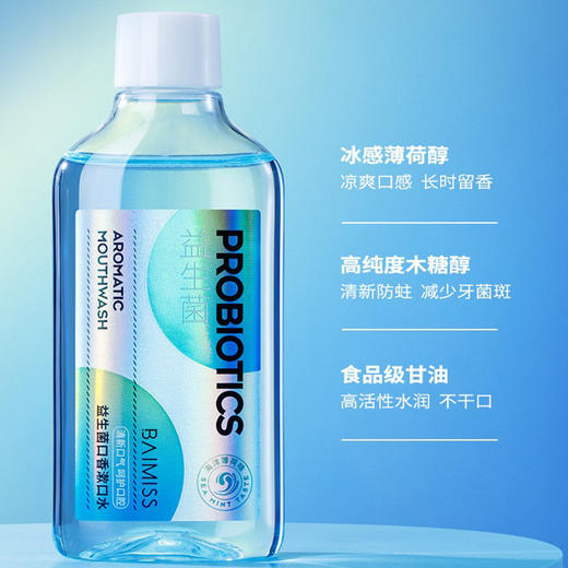 【益扫千菌 齿久留香】益生菌口香漱口水 男女生口腔清洁 香味持久 清新口气 yi菌防蛀便携520ml 商品图1