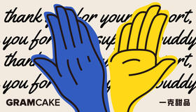 默契合拍，感谢同行