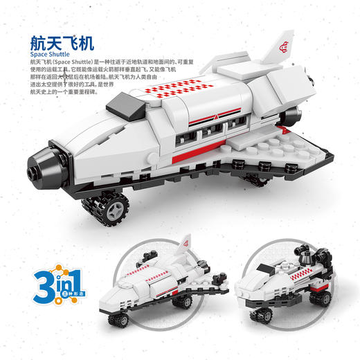 10026 10027 10028 10029多种玩法 航天飞机航天发射基地运载火箭空间站探索太空宇宙知识男孩女孩礼物 商品图1