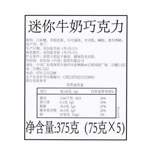 MM 山姆 荷兰进口 迷你牛奶巧克力 375g（75g*5） 商品图5